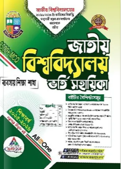 ব্যতিক্রম জাতীয় বিশ্ববিদ্যালয় ভর্তি সহায়িকা ব্যবসায় শিক্ষা বিভাগ : শিক্ষাবর্ষ ২০২৫-২৬
